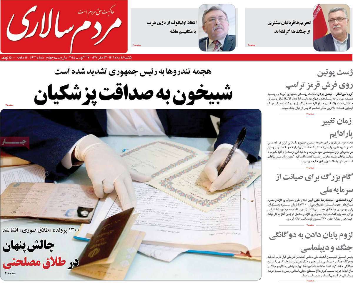 مردم سالاری