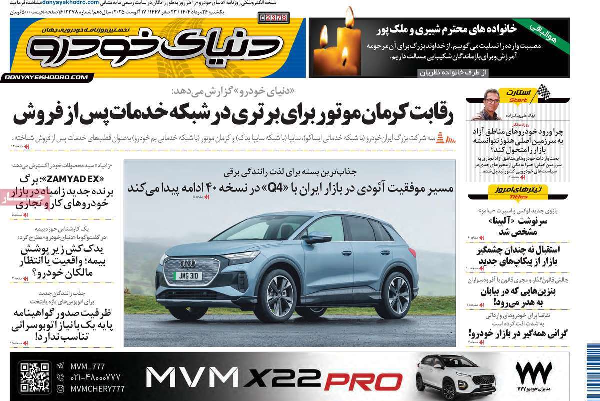 دنیای خودرو