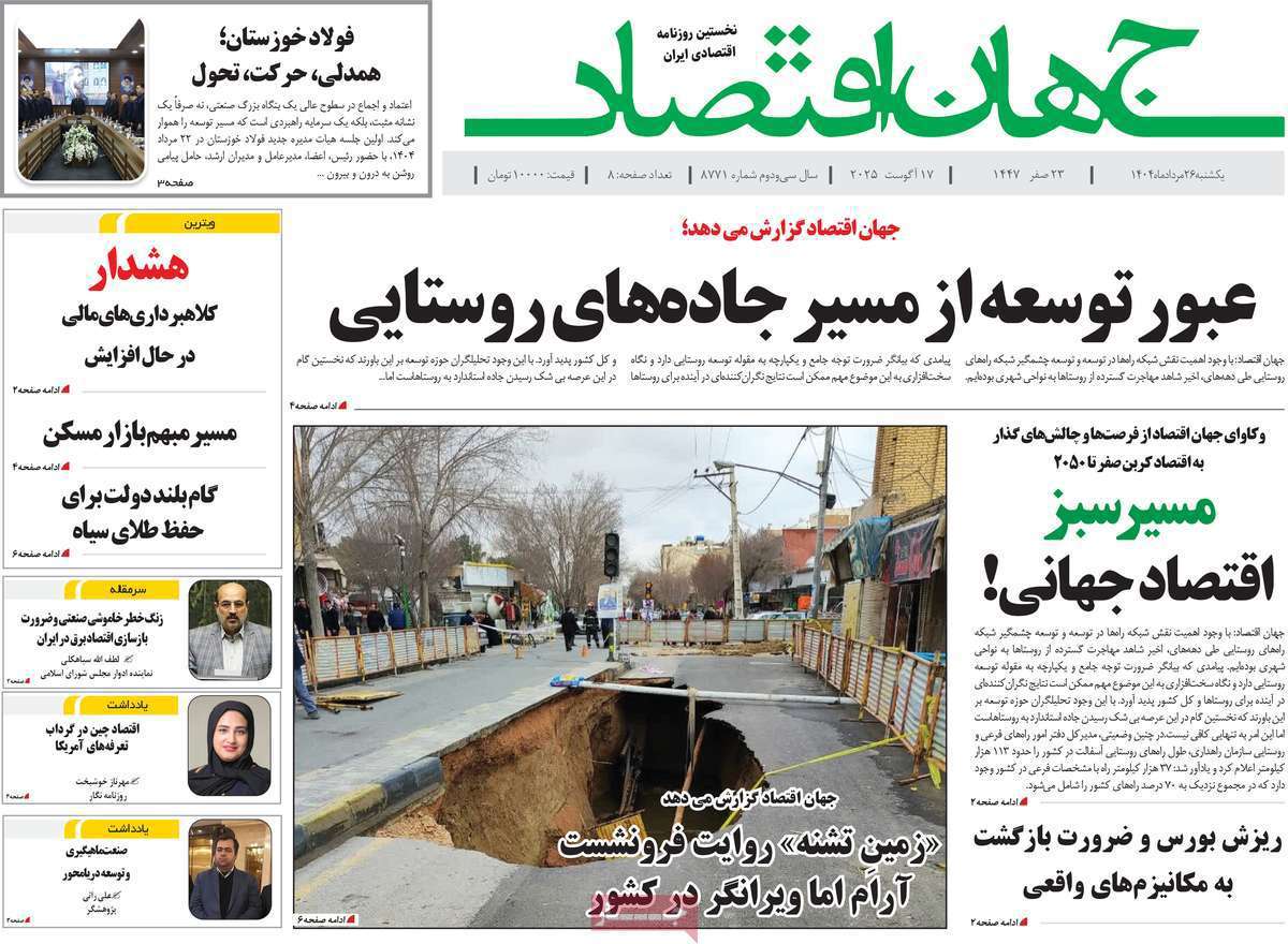 جهان اقتصاد