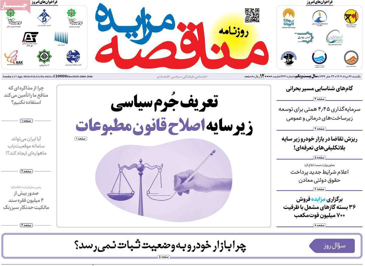 مناقصه مزایده