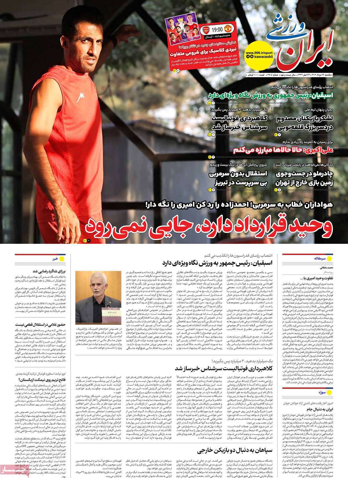 ایران ورزشی