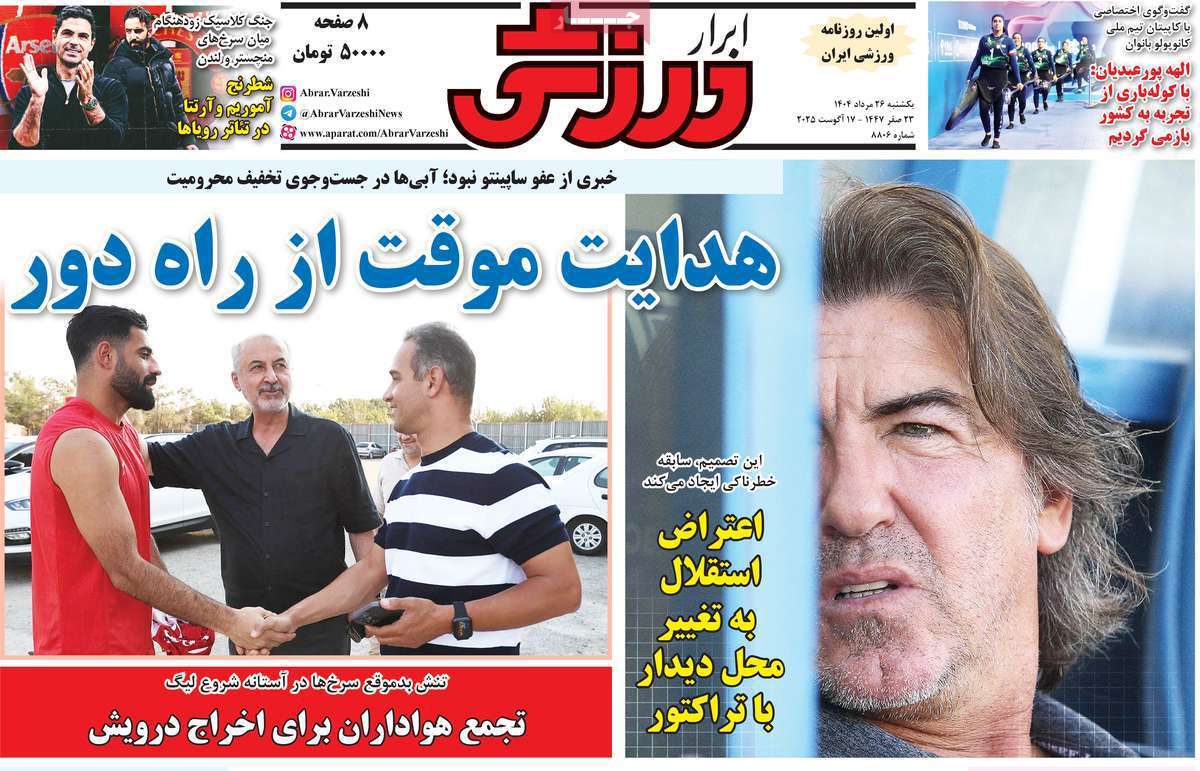 ابرار ورزشی