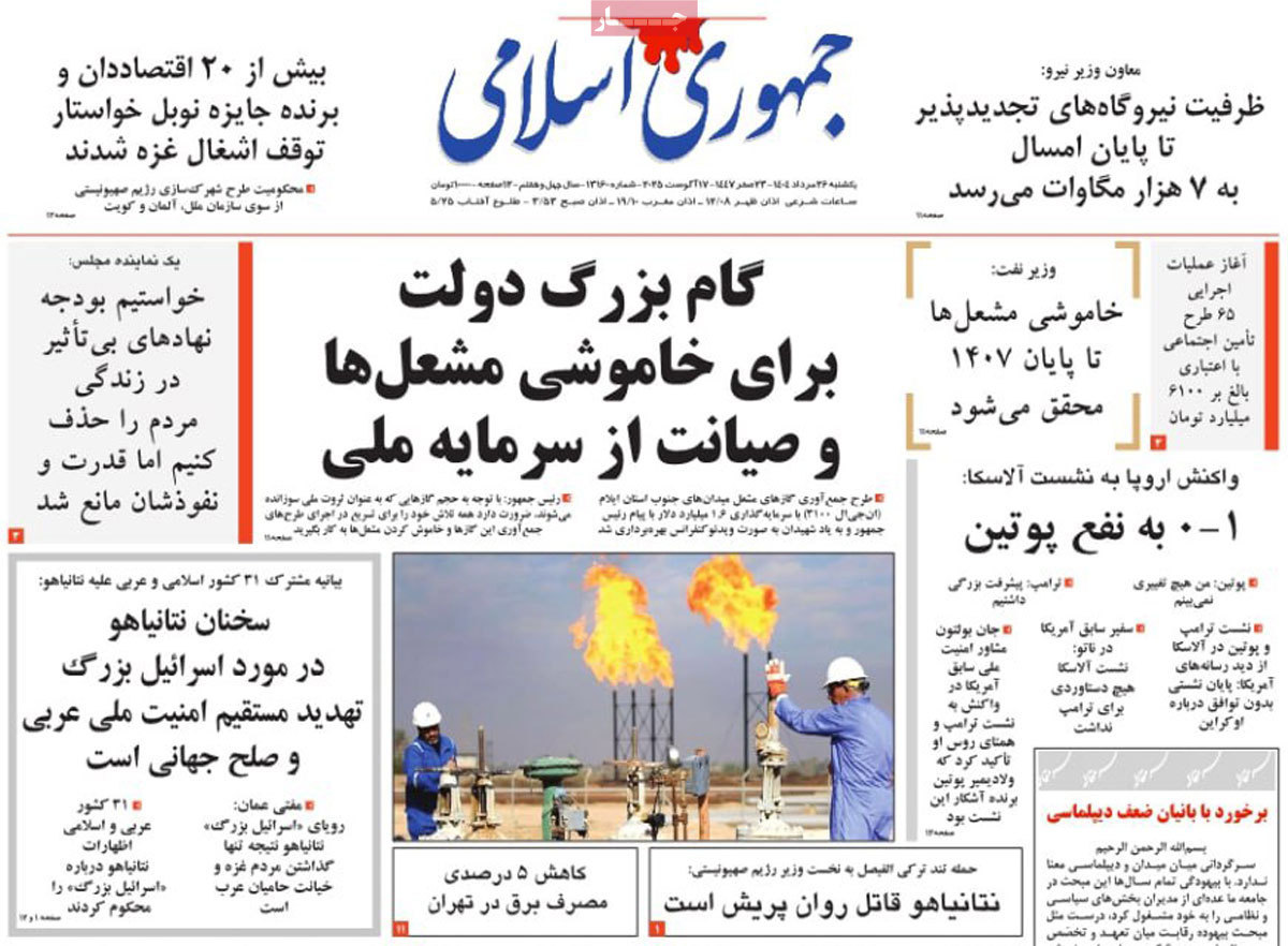 جمهوری اسلامی