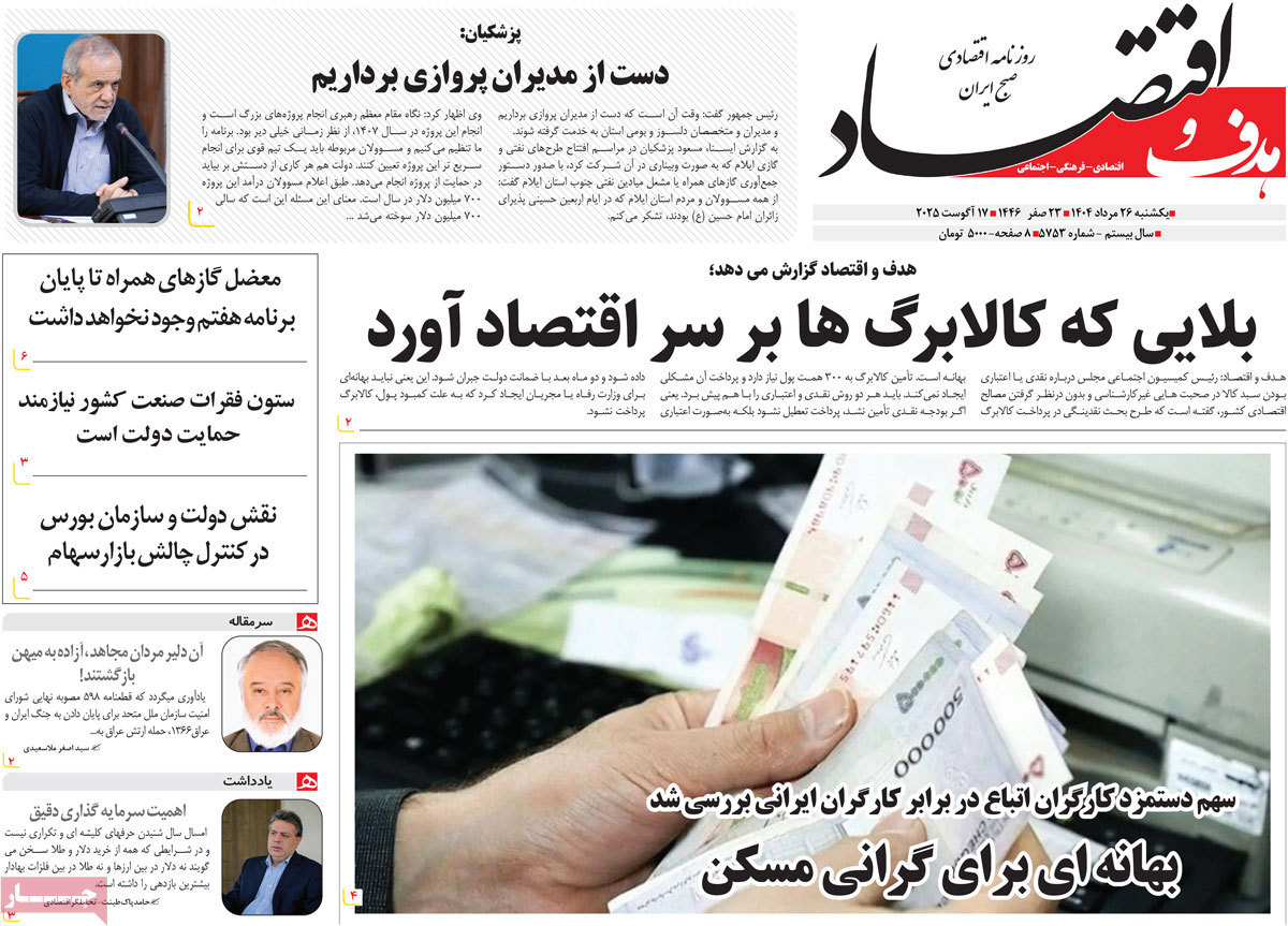 هدف و اقتصاد