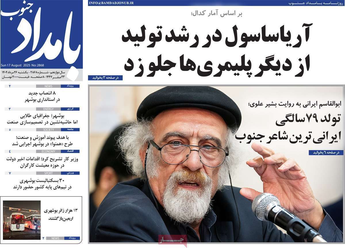 بامداد جنوب