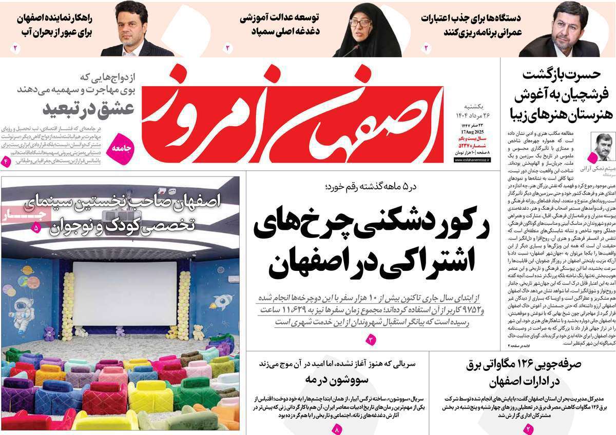 اصفهان امروز