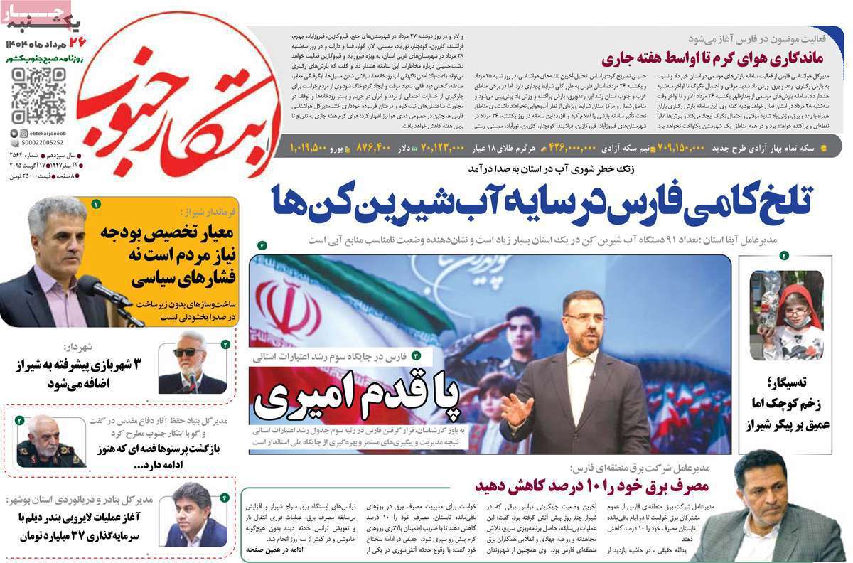 ابتکار جنوب