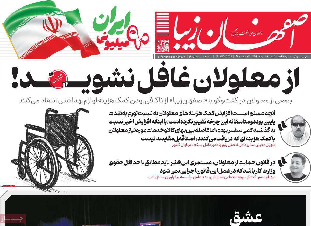 اصفهان زیبا