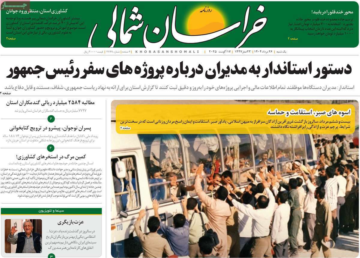 خراسان شمالی