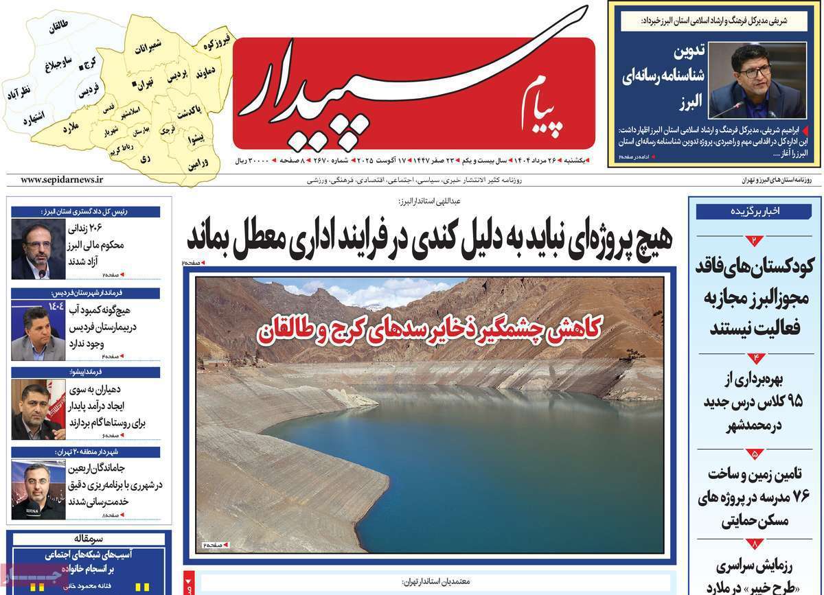 پیام سپیدار