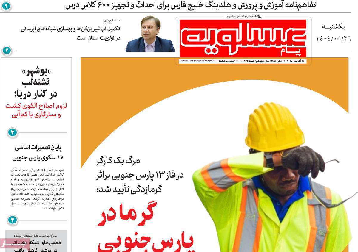 پیام عسلویه