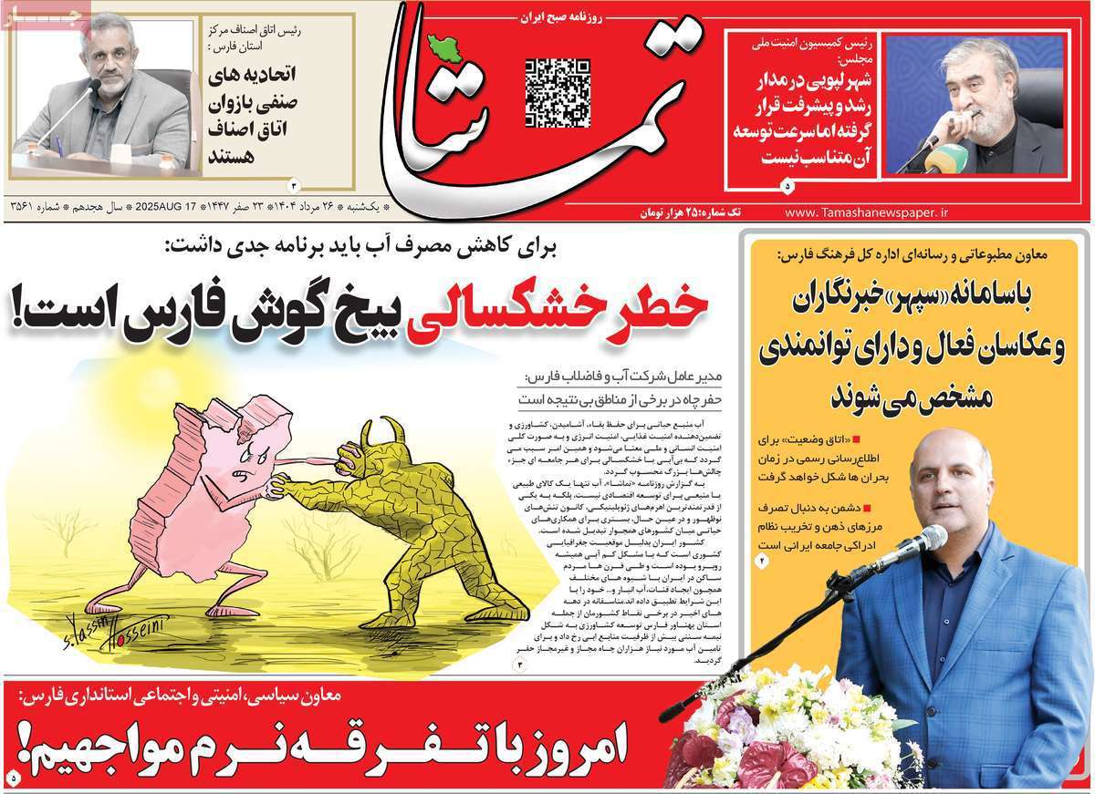 تماشا (فارس)