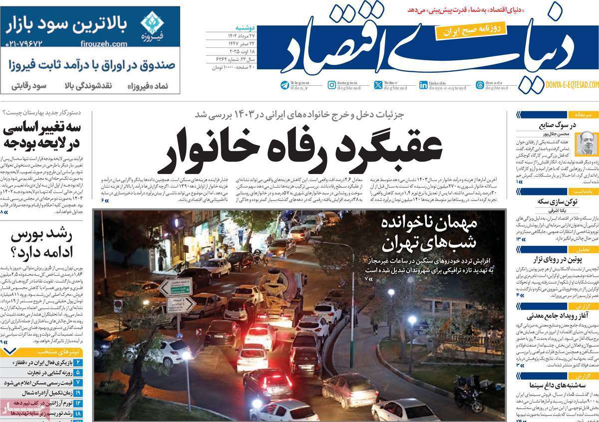 دنیای اقتصاد