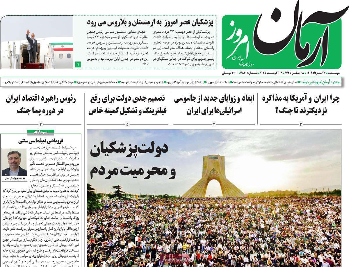 آرمان امروز