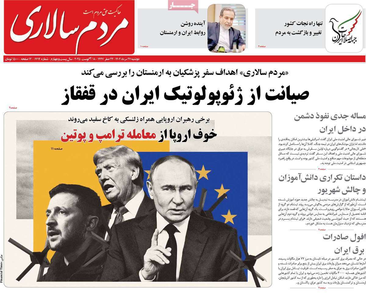 مردم سالاری