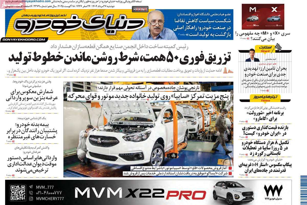 دنیای خودرو