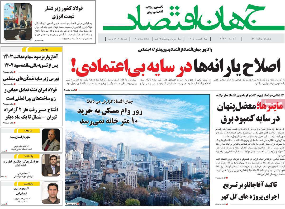 جهان اقتصاد