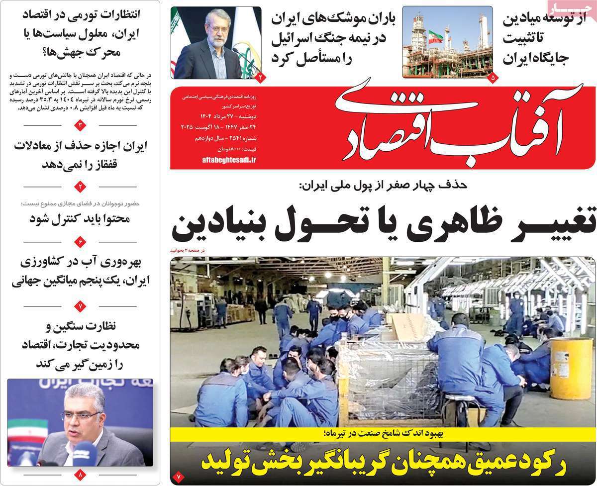 آفتاب اقتصادی