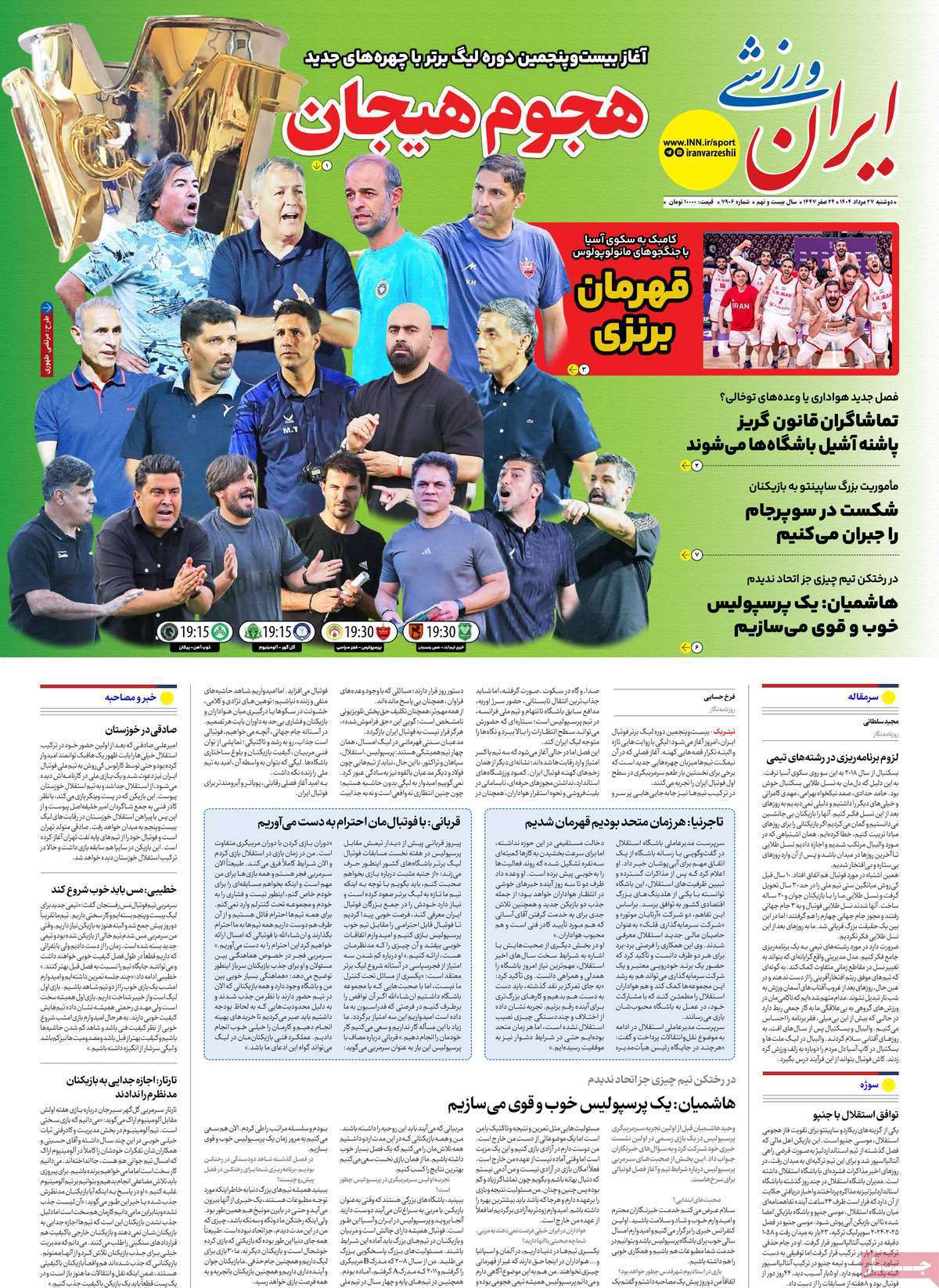 ایران ورزشی