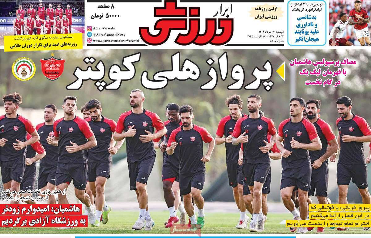 ابرار ورزشی