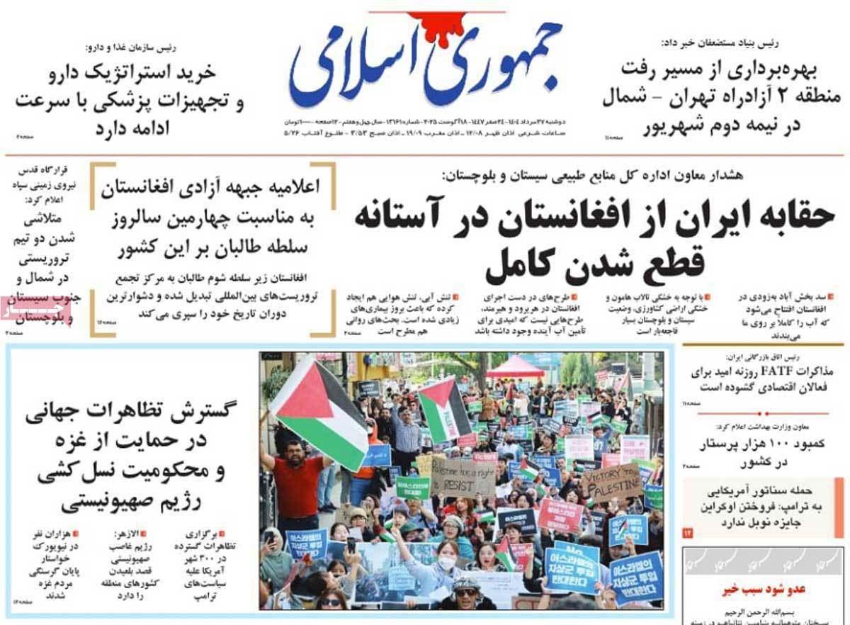 جمهوری اسلامی