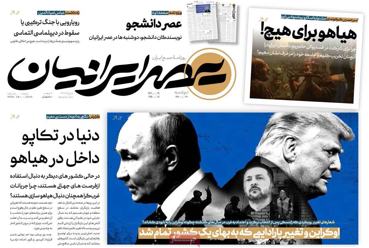 عصر ایرانیان