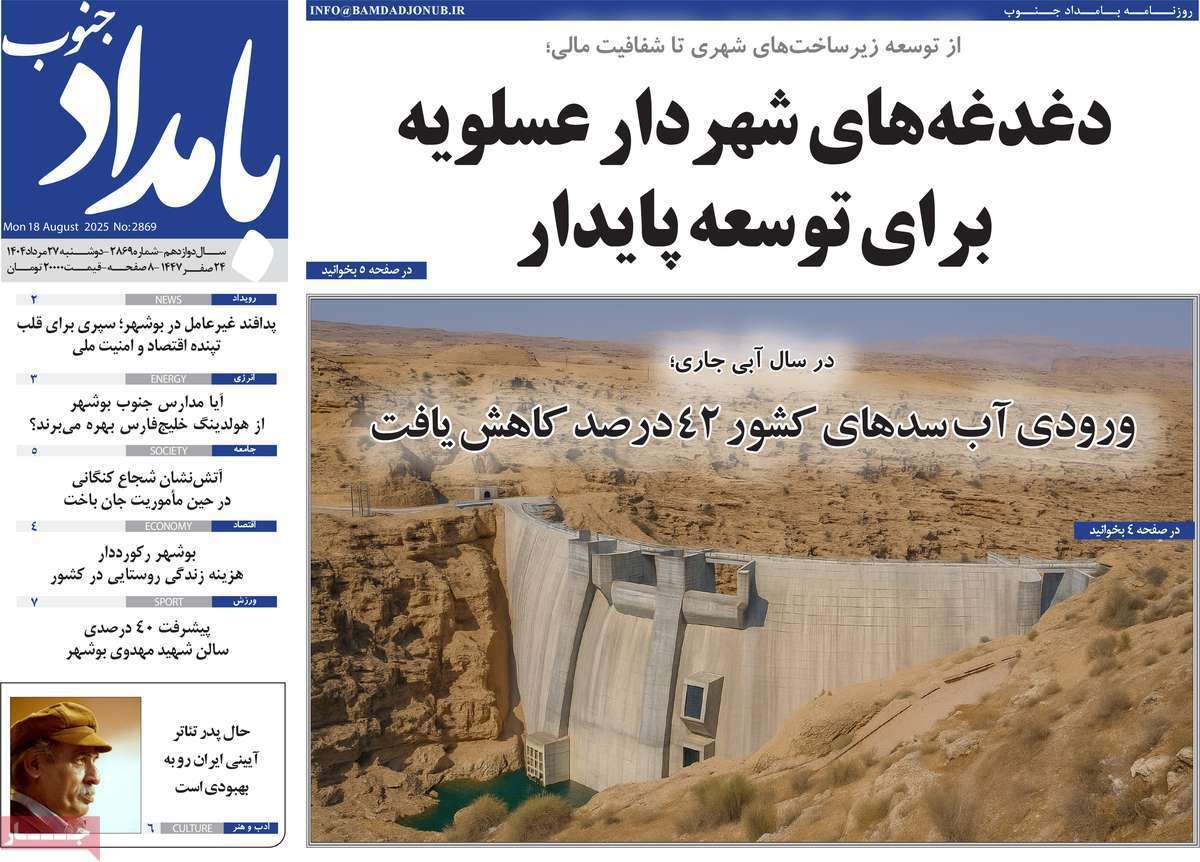 بامداد جنوب