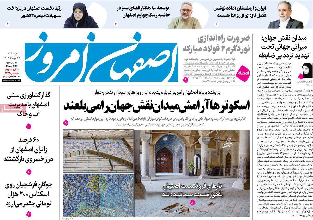 اصفهان امروز