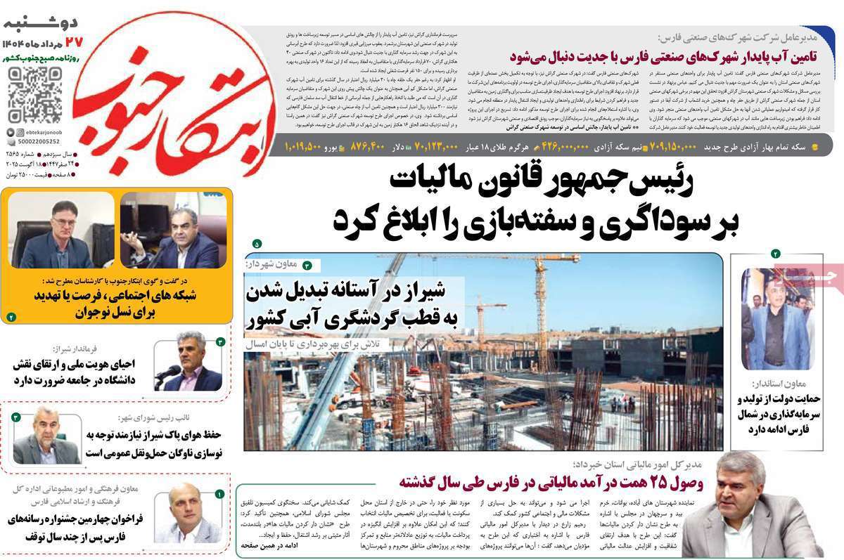 ابتکار جنوب