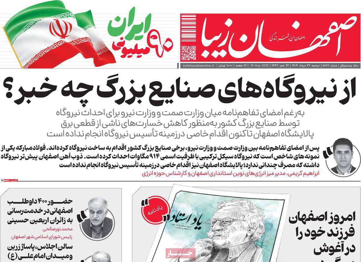 اصفهان زیبا