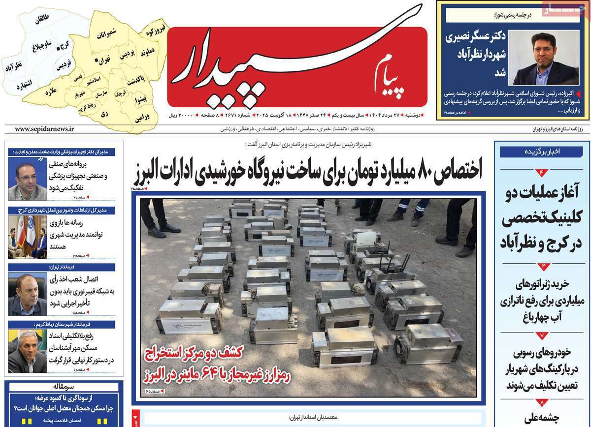 پیام سپیدار