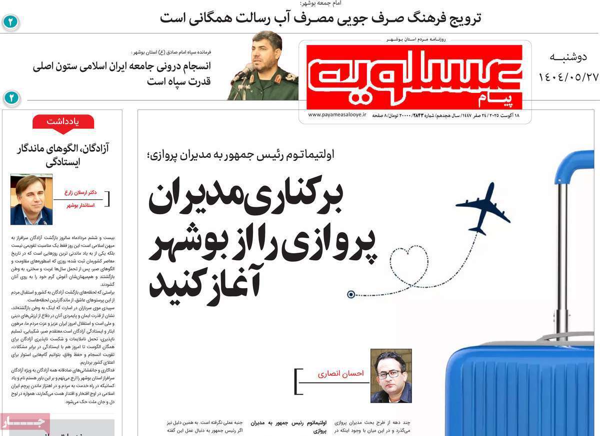 پیام عسلویه