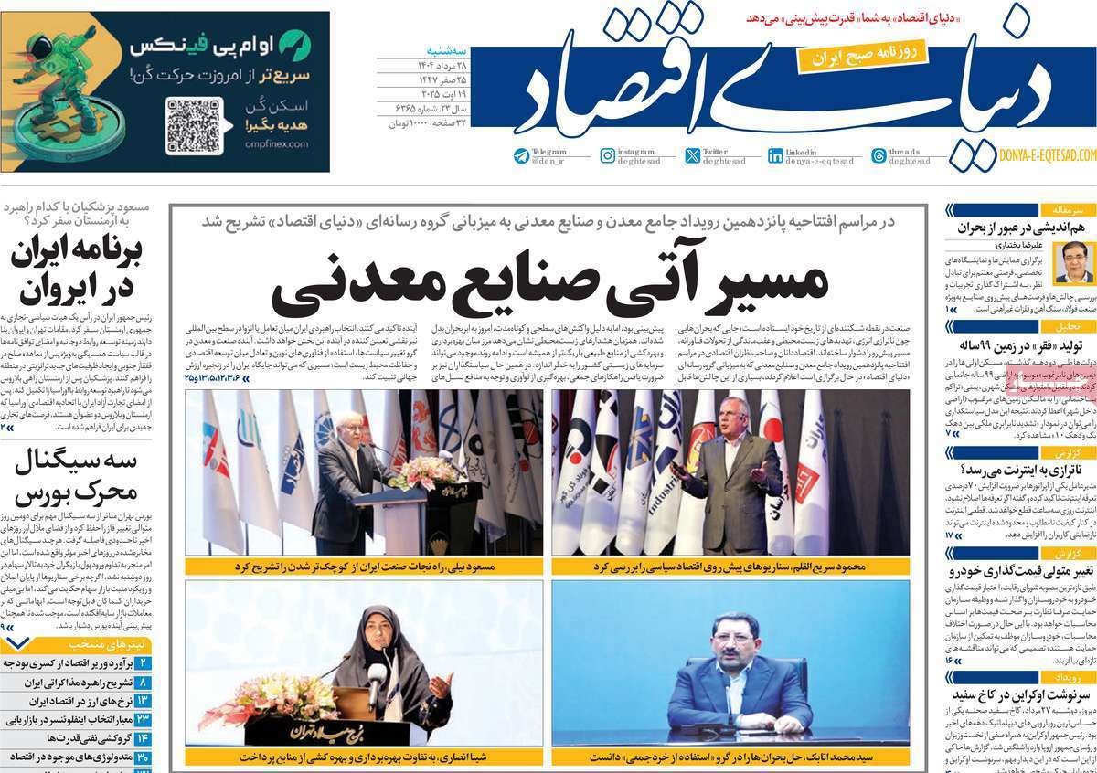 دنیای اقتصاد