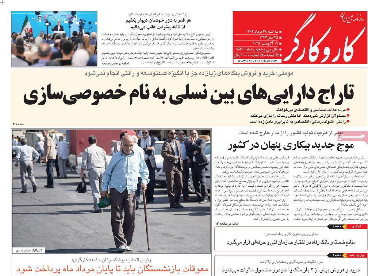 کار و کارگر