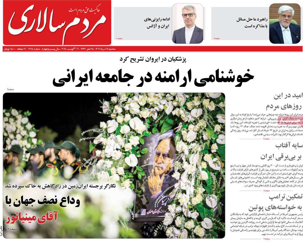 مردم سالاری