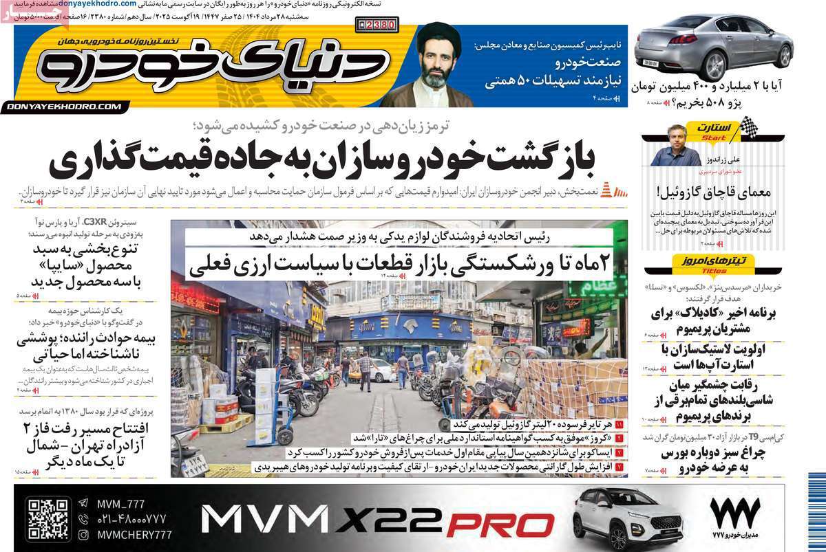 دنیای خودرو