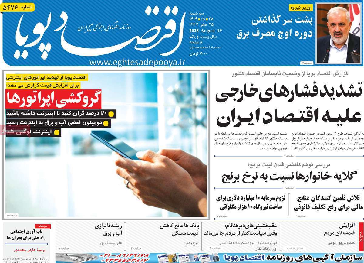 اقتصاد پویا