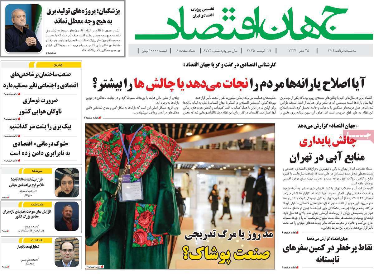 جهان اقتصاد