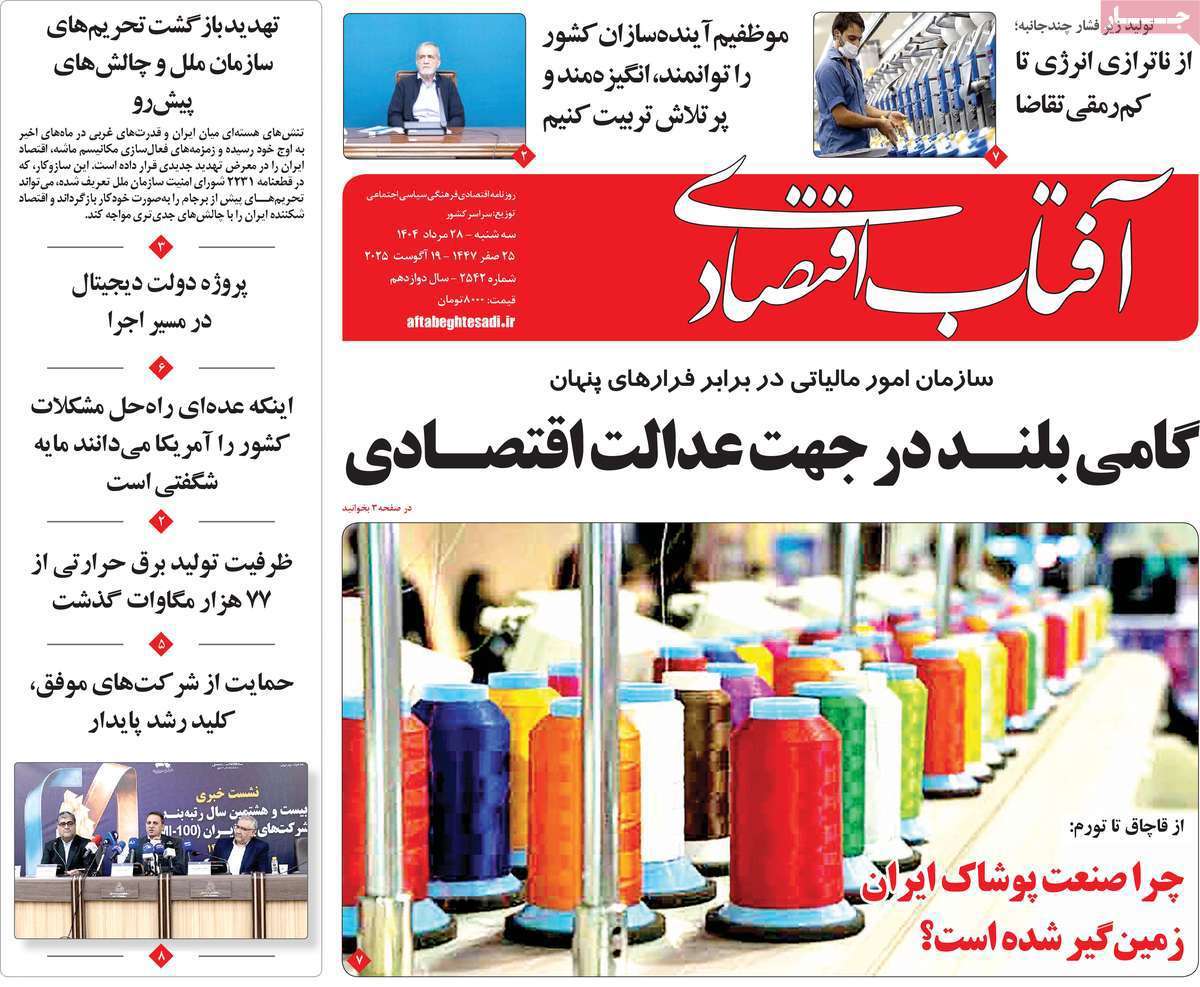 آفتاب اقتصادی