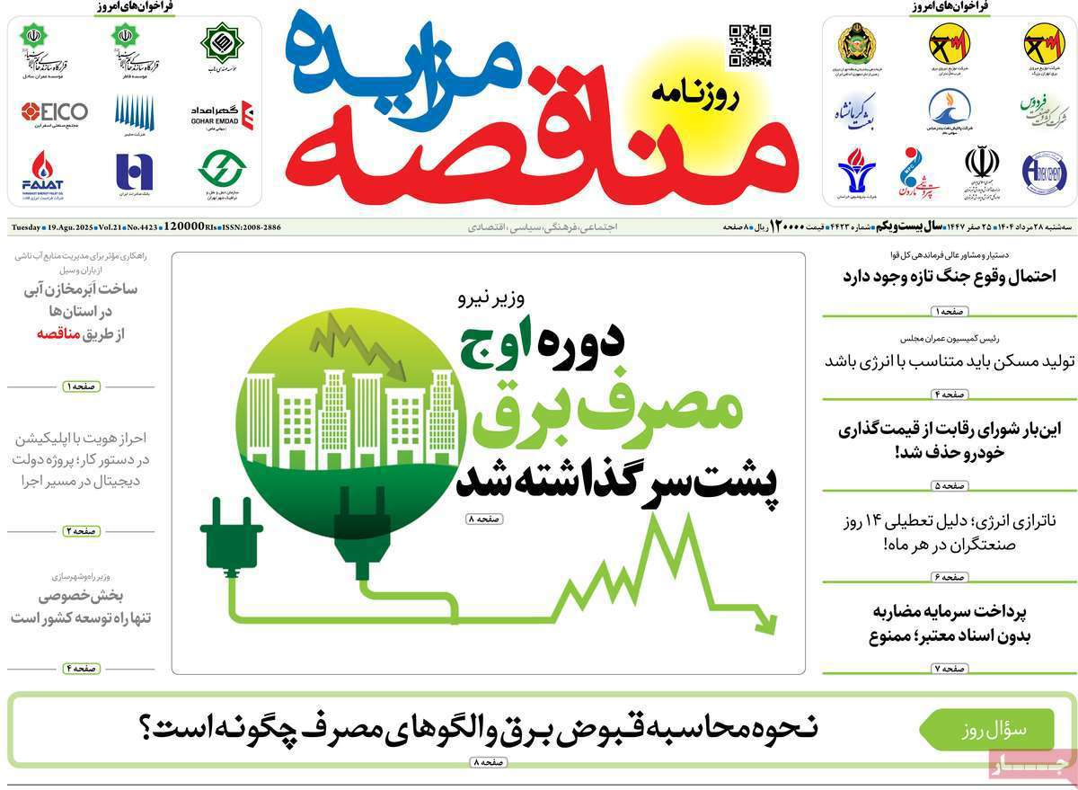 مناقصه مزایده