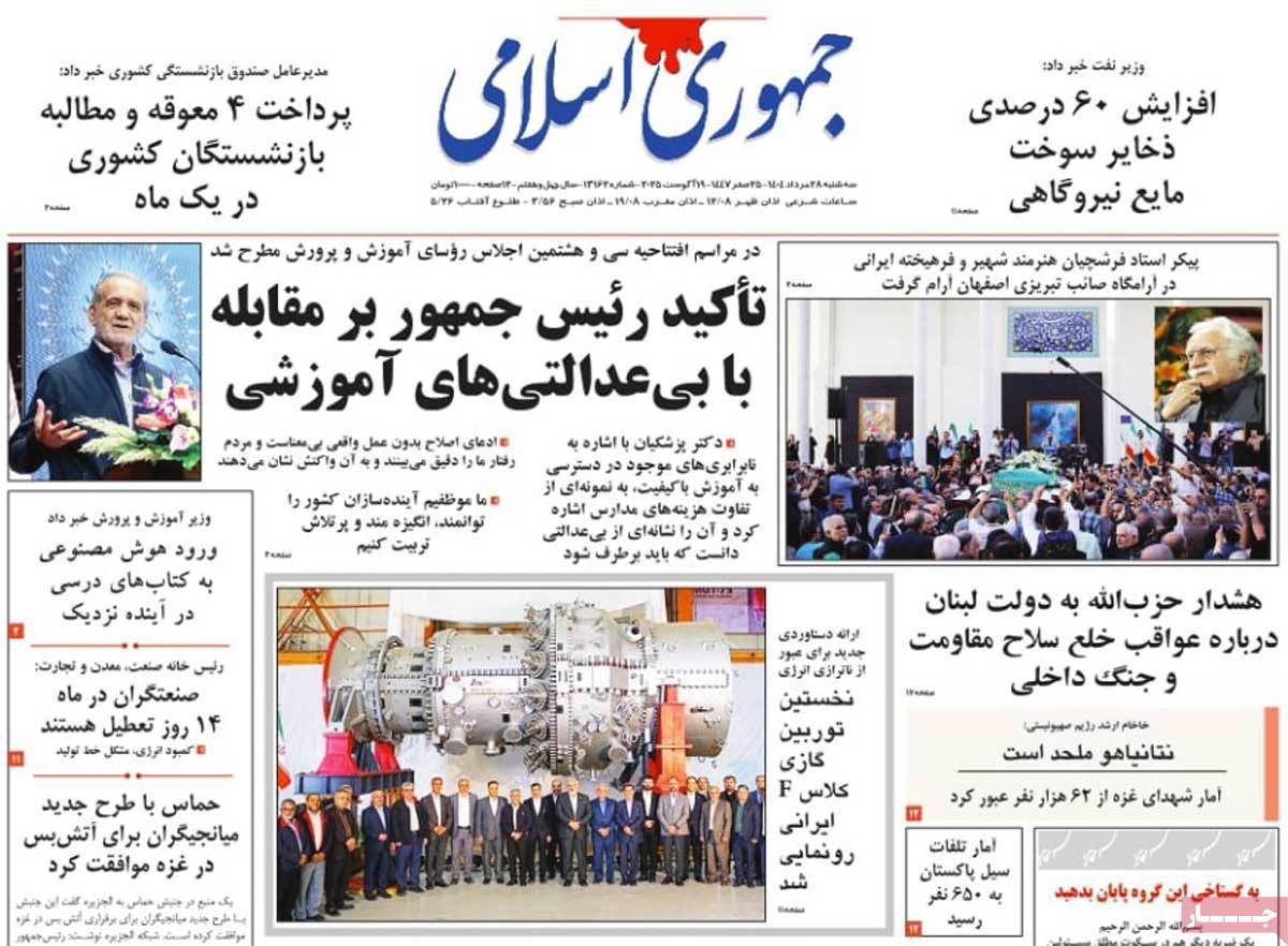 جمهوری اسلامی