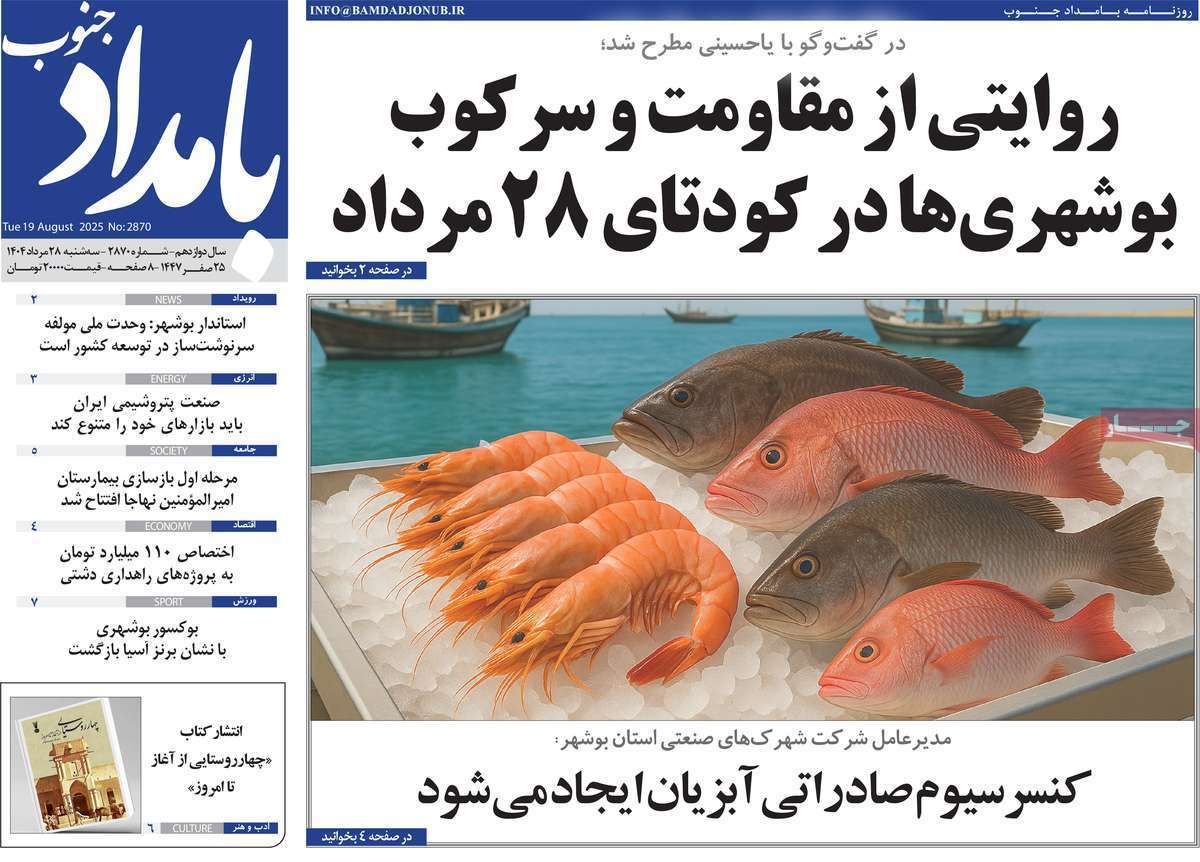 بامداد جنوب