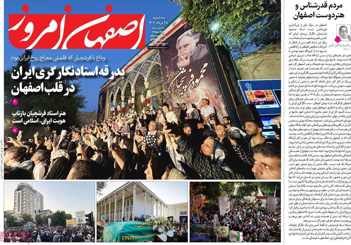 اصفهان امروز