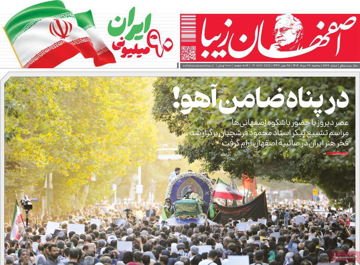 اصفهان زیبا