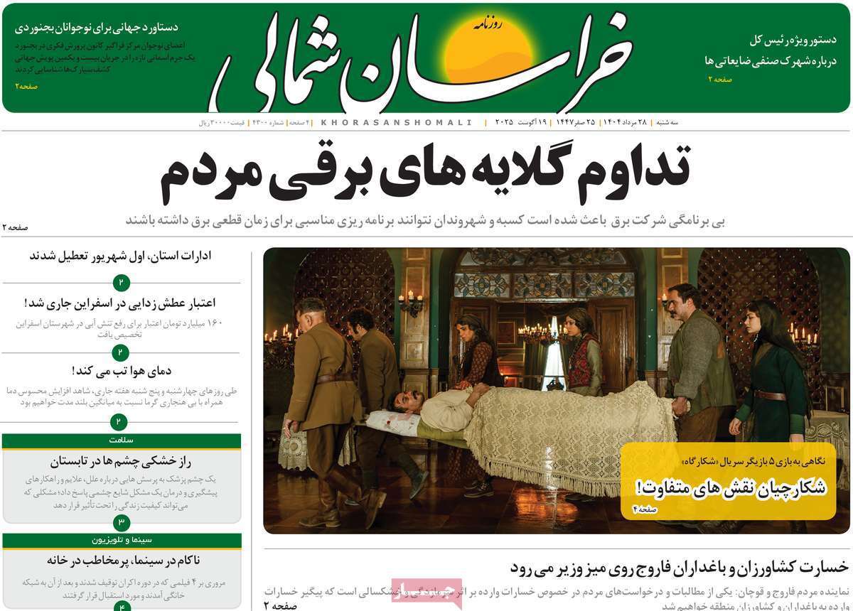 خراسان شمالی