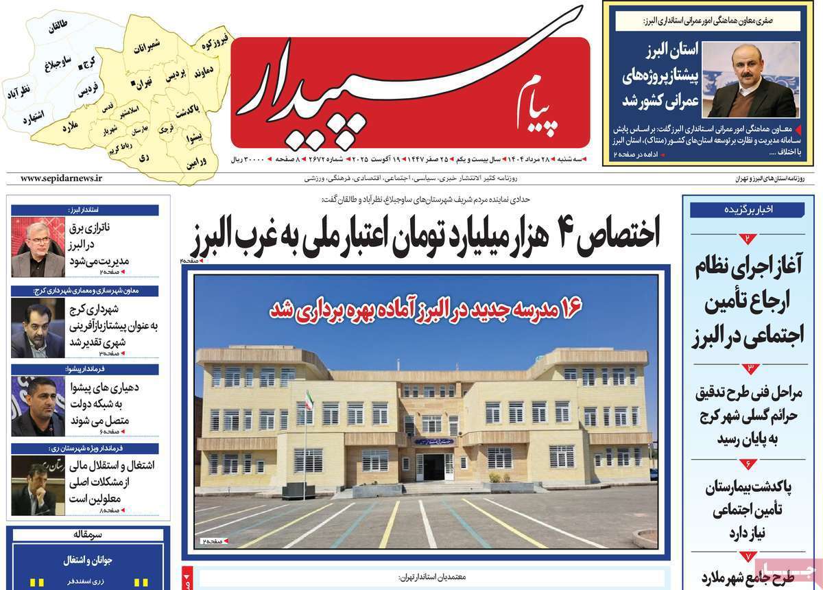 پیام سپیدار