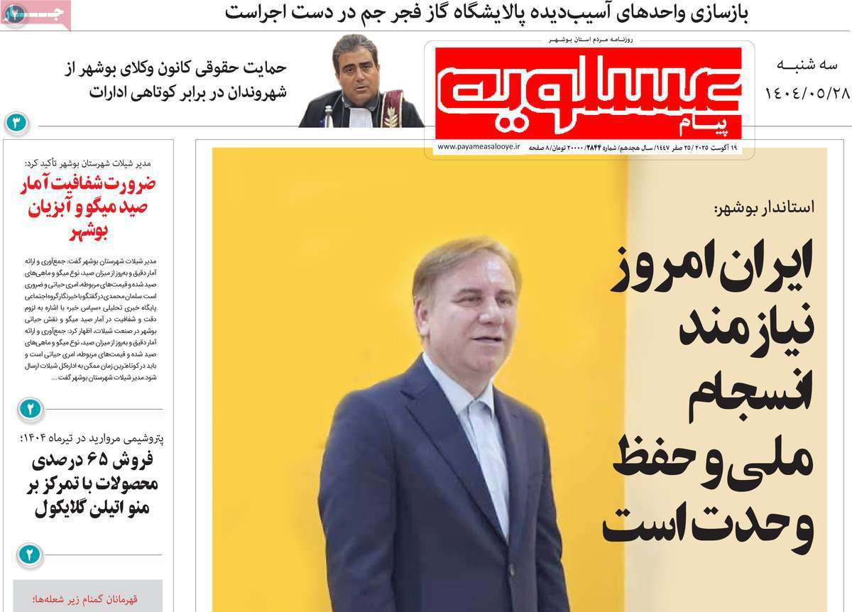 پیام عسلویه