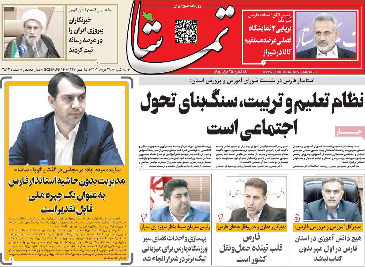 تماشا (فارس)