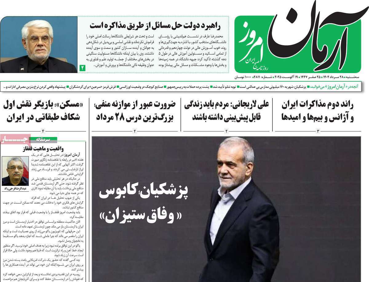 آرمان امروز