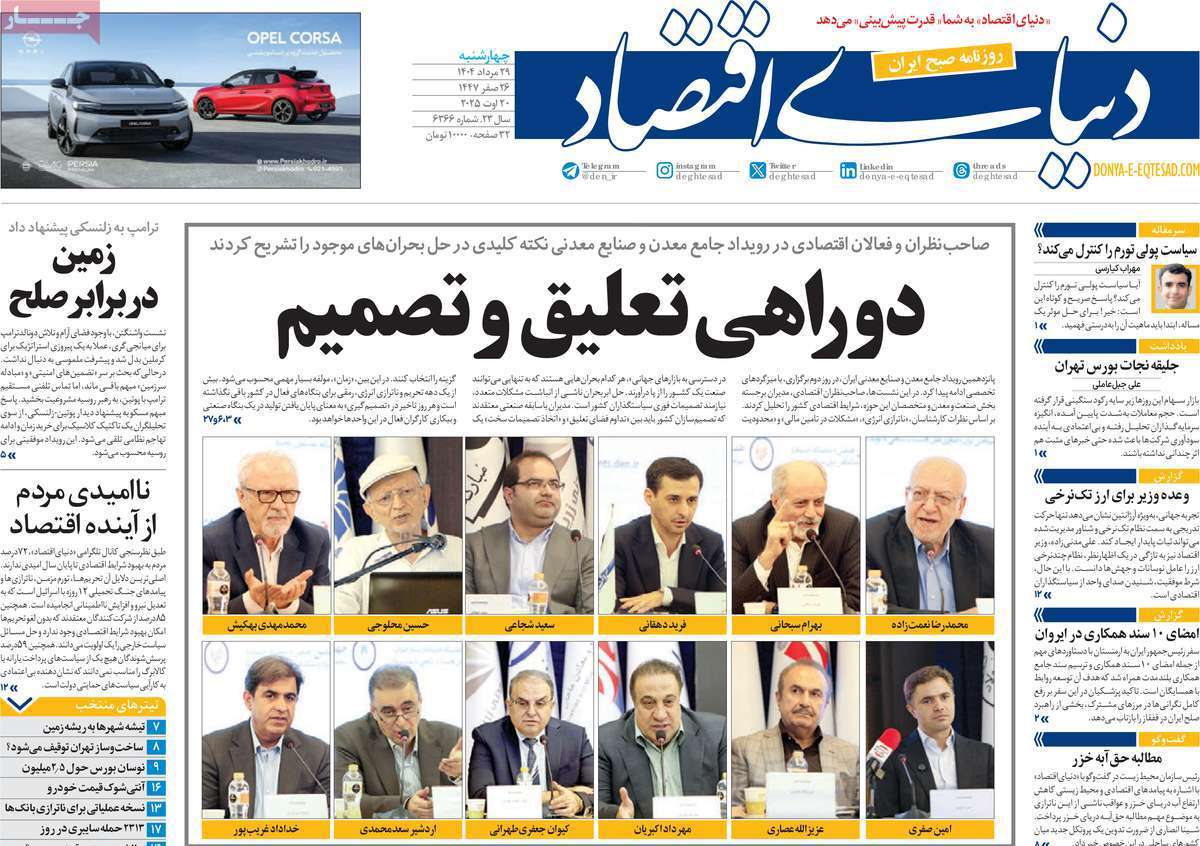 دنیای اقتصاد